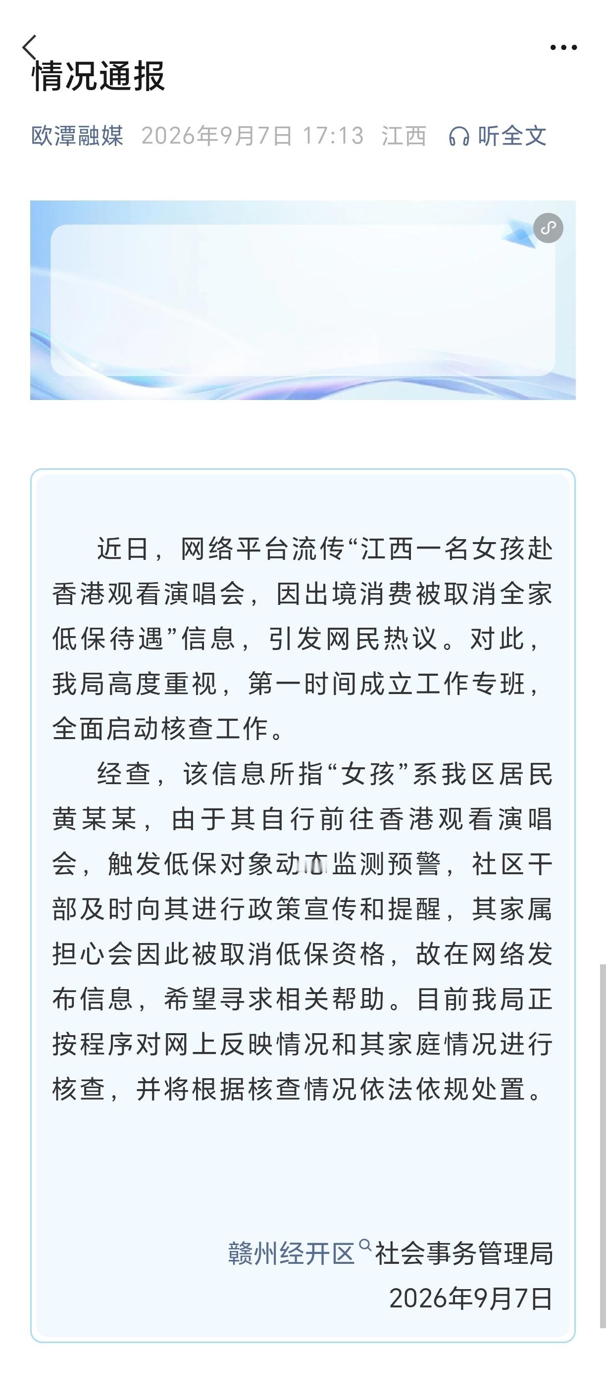 官方回应赴港看演唱会被取消全家低保更新：情况属实，官方还在调查细节 ​​​