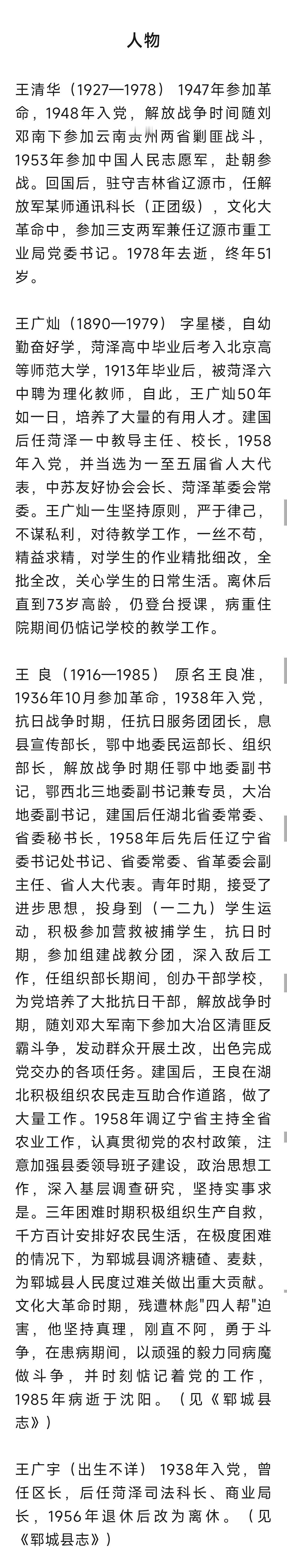 郓城县南赵楼庄郑营村

【沿革】 明朝洪武年间（1368—1398年）郑氏以姓取