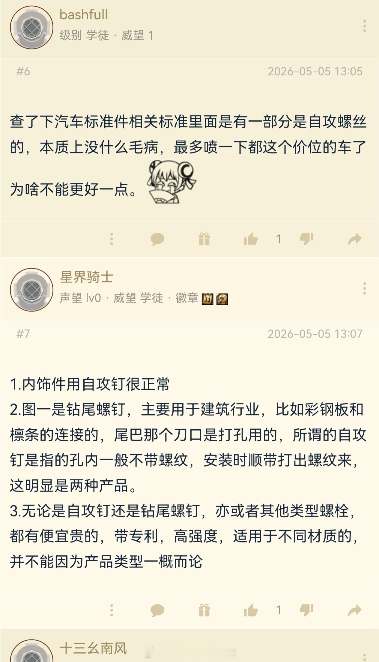 有人拆了尊界S800的工作台发现自攻螺丝带节奏，连NGA车板这种遍地华为黑的地方