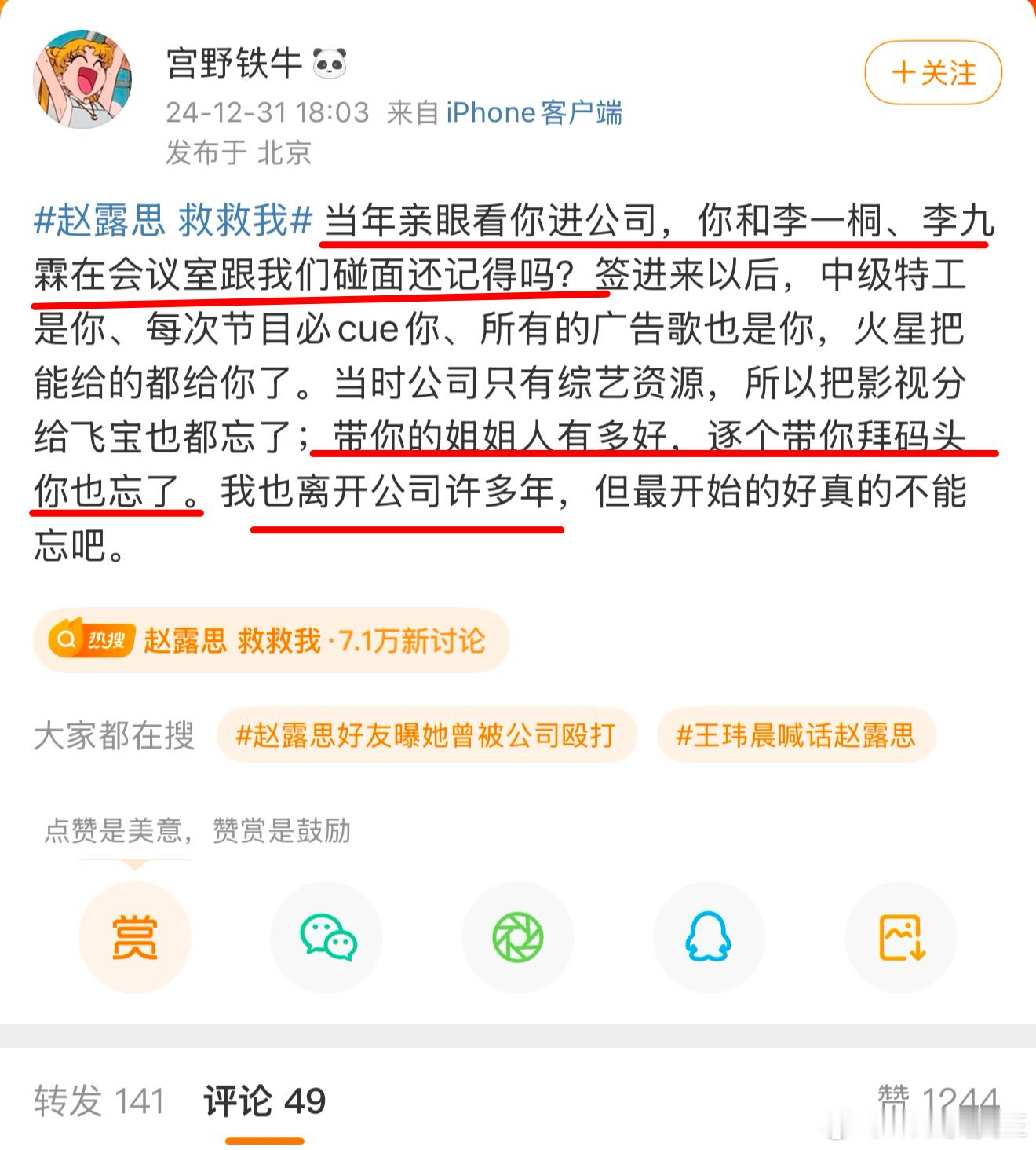 有新🍉？疑似赵露思前公司同事发文喊话赵露思：带你的姐姐人多好，经常带你拜码头，