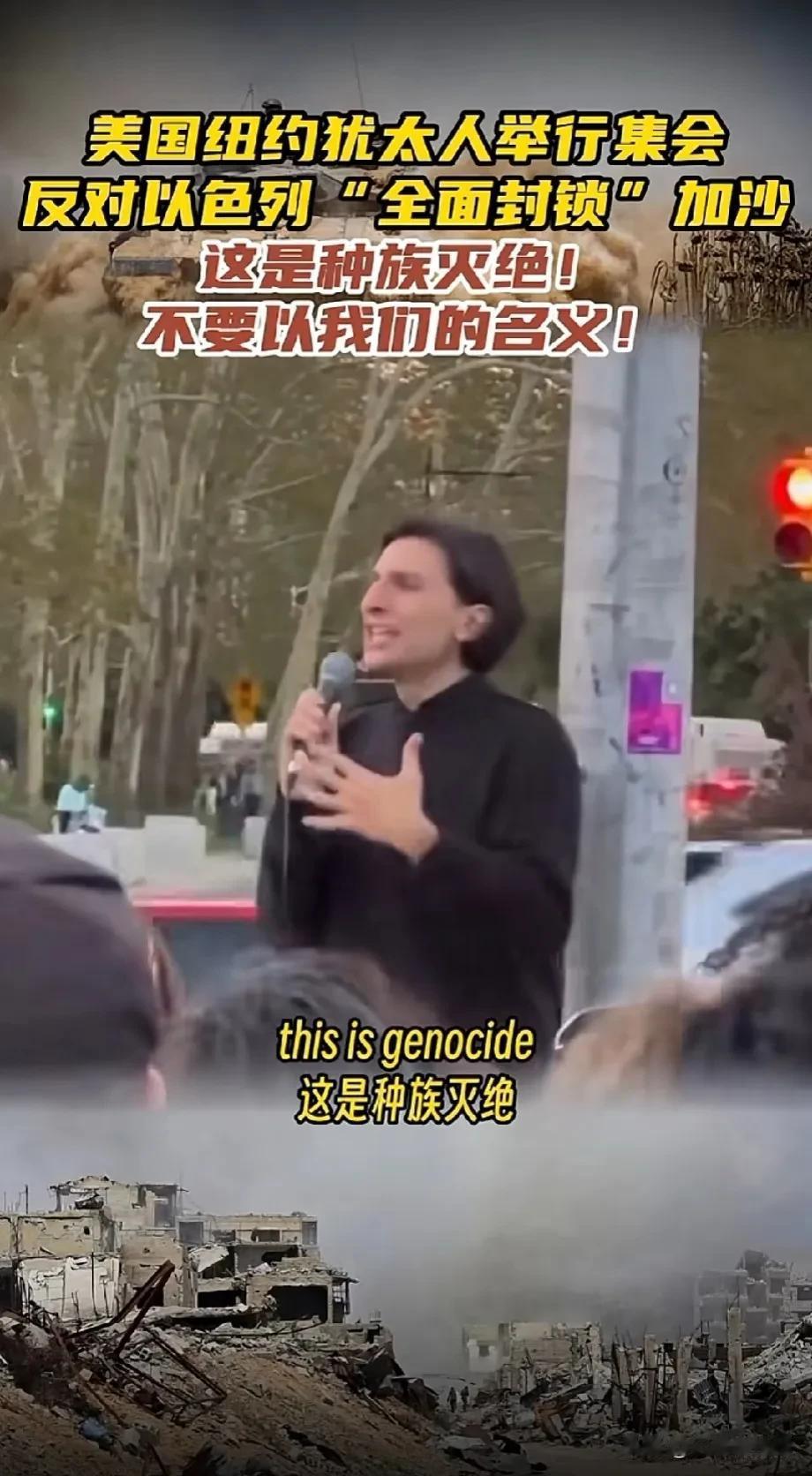 在美国纽约的犹太人举行集会，反对以色列全面封锁加沙，集体高喊：这是种族灭绝，这是