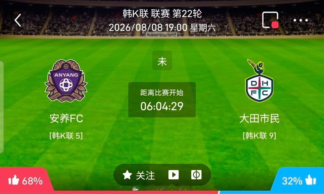 【足球】周六003韩K联方向：FC安养vs大田市民韩K联：FC安养VS大田市民时