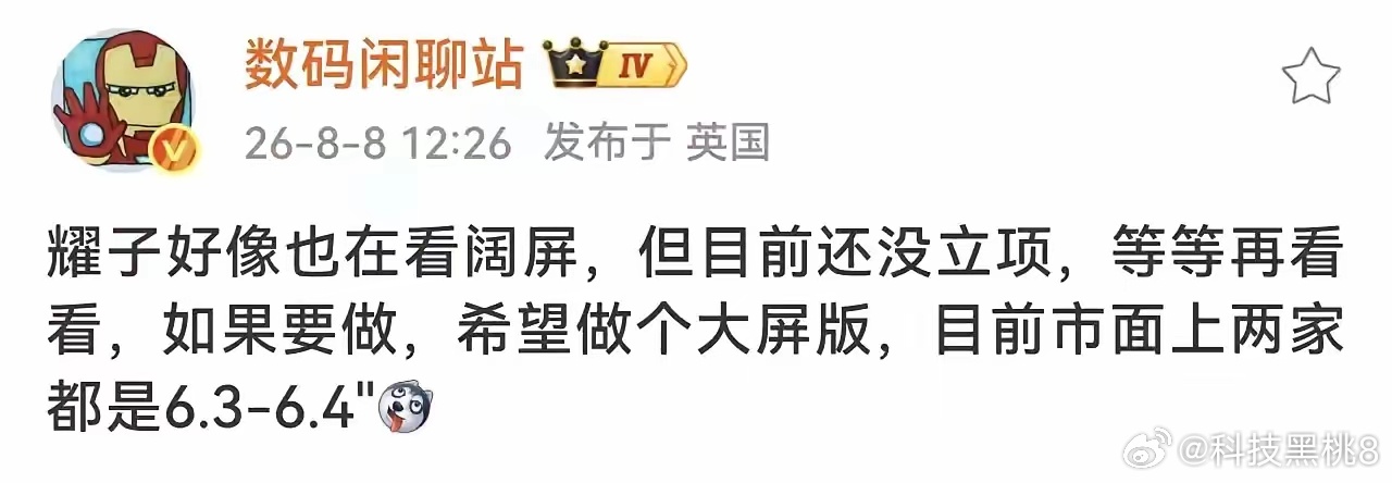 网传荣耀正在考量阔屏折叠手机，但该项目还没正式立项，目前只是前期调研评估，真机能