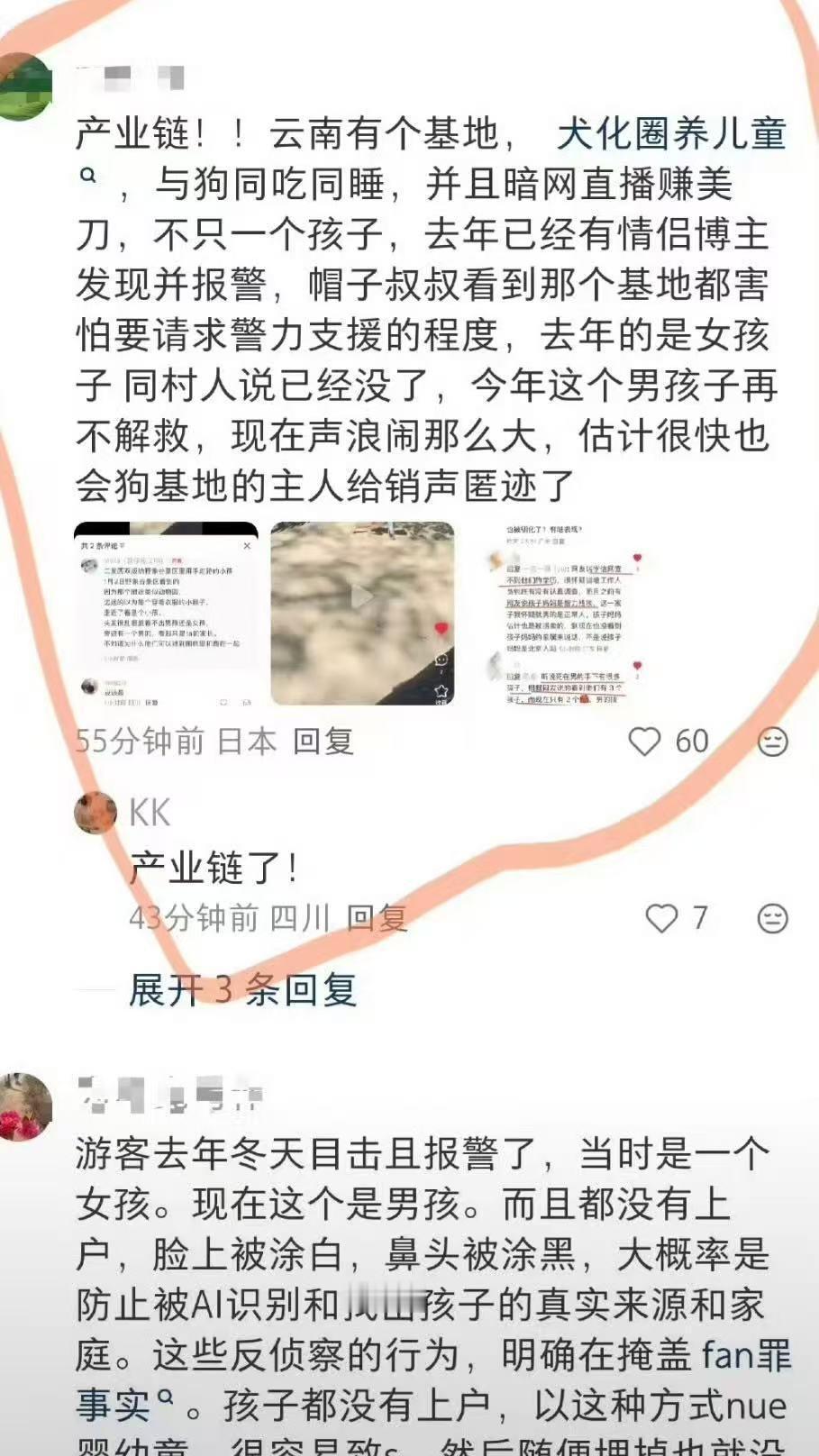 野人孩子父母正被调查是否违法救救孩子吧！救救在地狱里的孩子请求核查野人男孩父母收