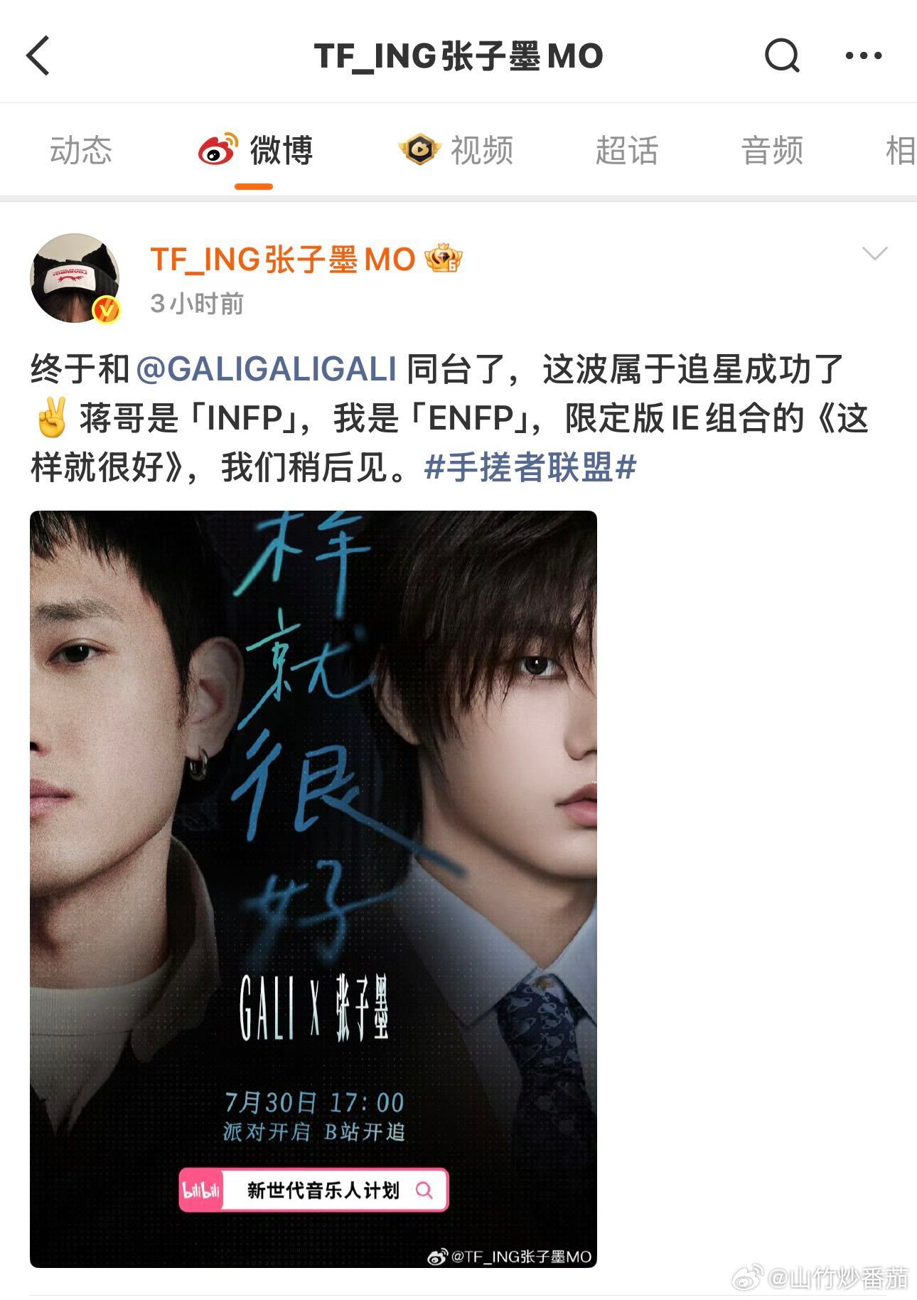 手搓者联盟看到GALI和张子墨这波限定IE组合的合作，真的有点泪目了，年轻人追星