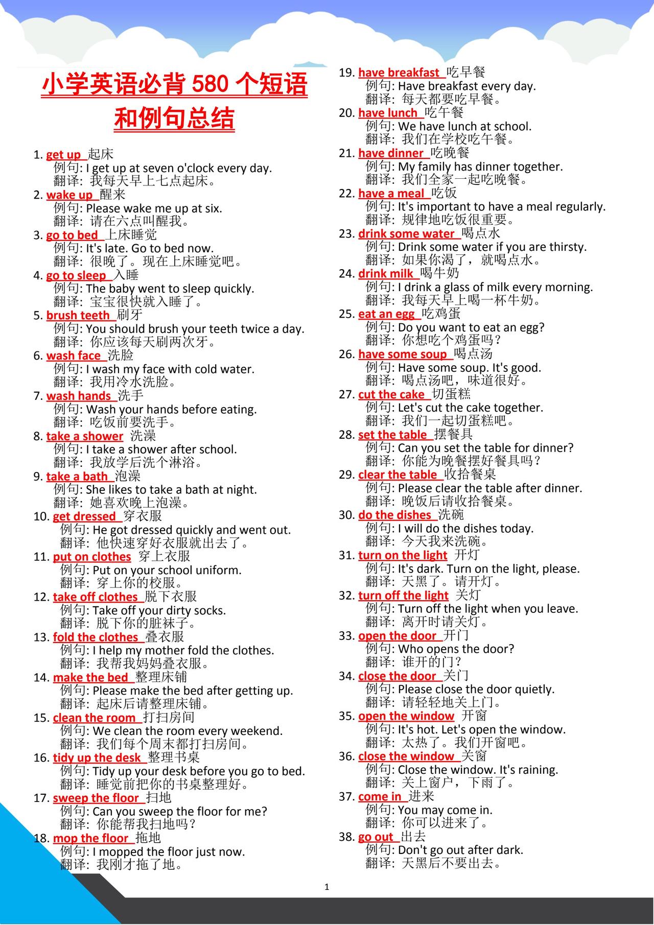 小学英语必备580组高频短语➕例句总结。英语必背考点 英语词汇表辨析 英语考试必