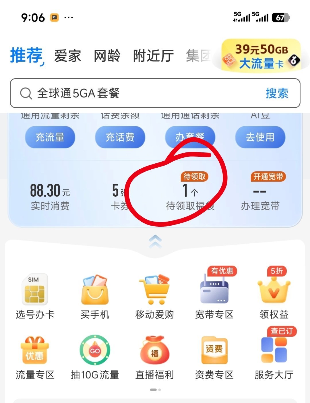 刘雨昕 移动领了三天芒果会员卡，然后又乱点半天怎么又送1个月以前从没领过。应该在