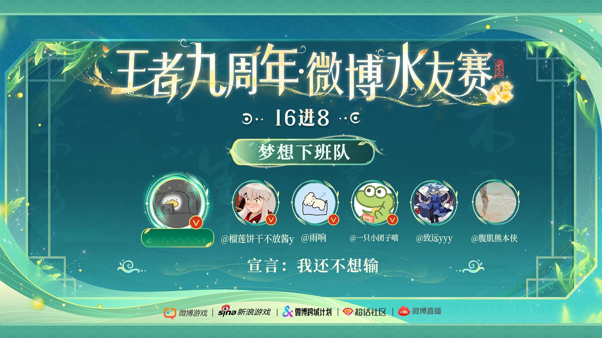 九周年版，很幸运能在今天和你们一起切磋！大家都很厉害啦，期待下次见面[打call