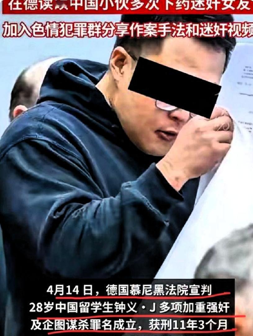 “简直是人渣！”28岁留德硕士把女友当泄欲工具！给饮料里下10倍剂量的强效麻醉剂