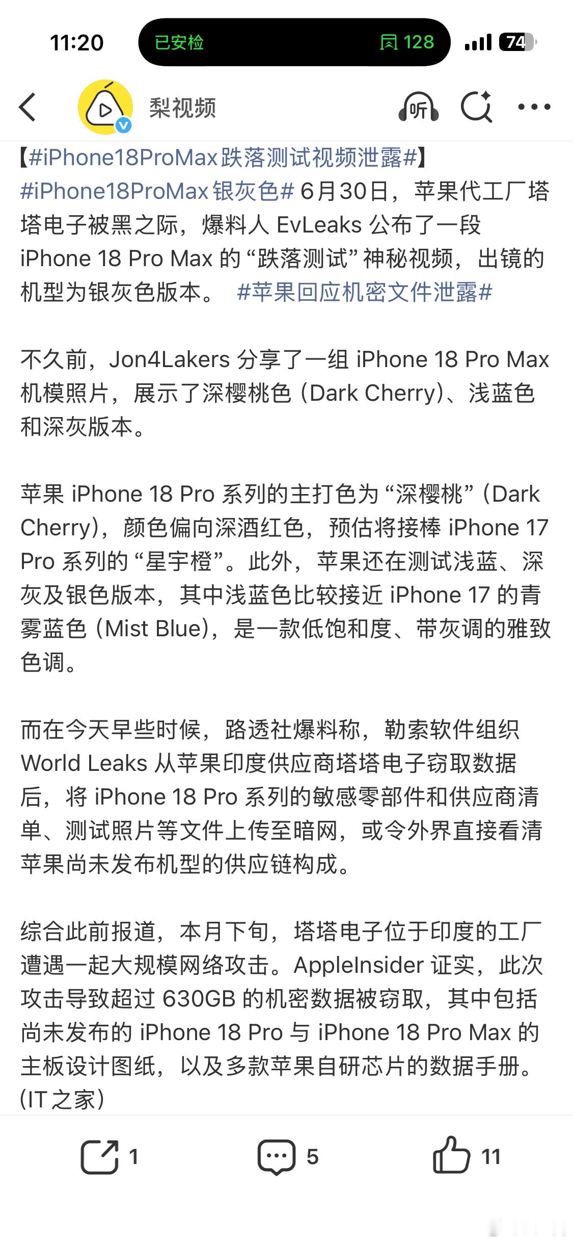 iPhone18ProMax跌落测试视频泄露跌落测试视频都来了，感觉今年 iPh