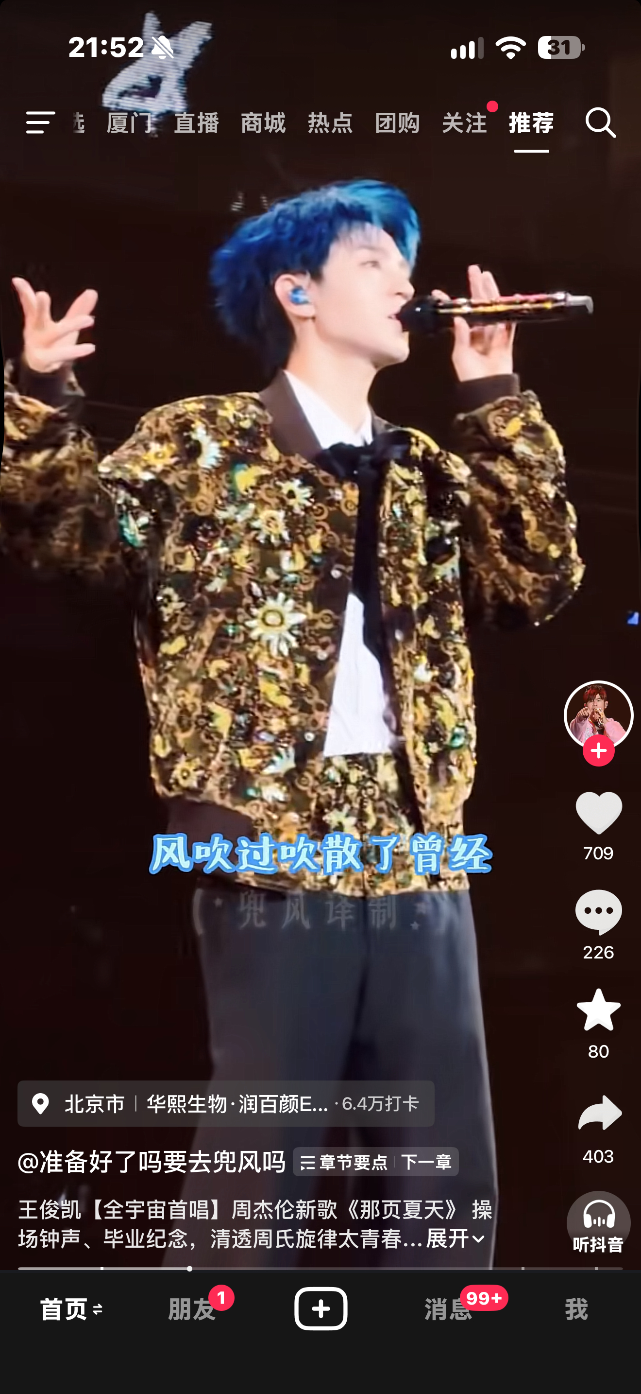 杰伦写给王俊凯的新歌《那页夏天》，非常好听，操场的钟声，毕业的纪念，影子又被拉长