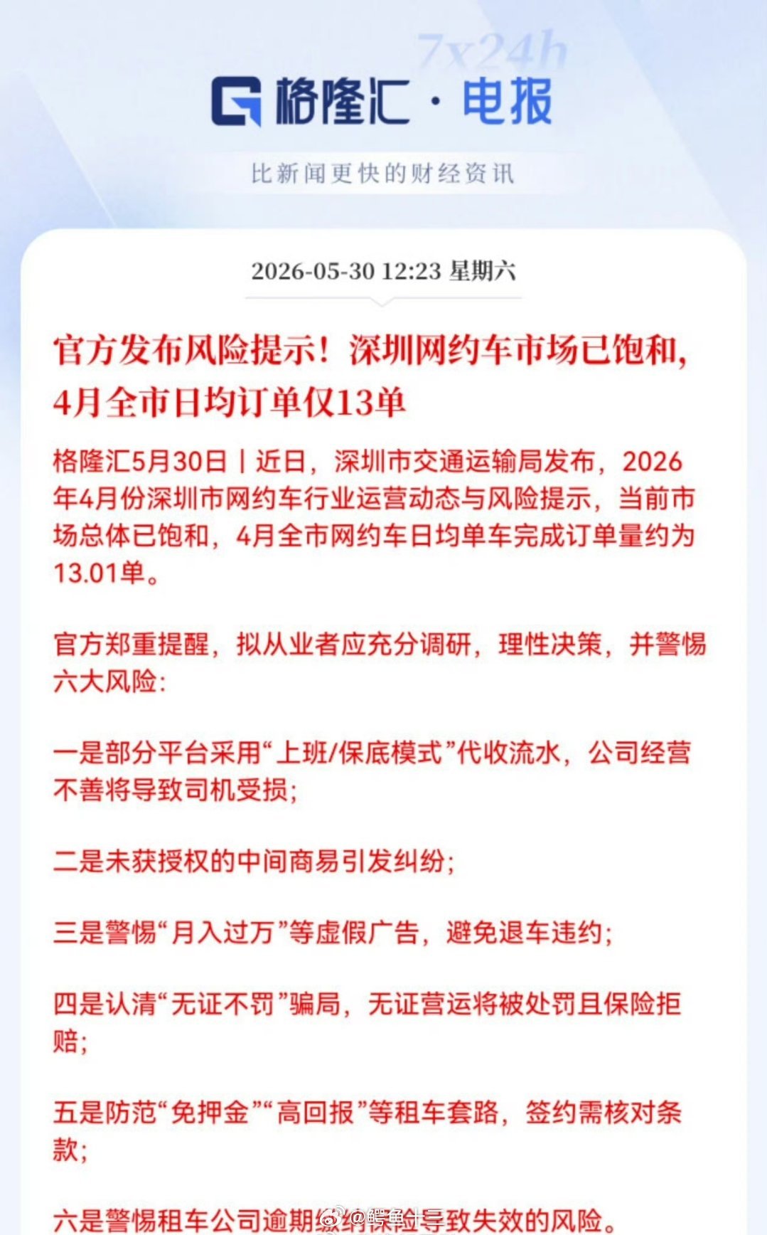 a股 开滴滴车，就是开一人公司深圳网约车市场已饱和，4月全市日均订单仅13单。 