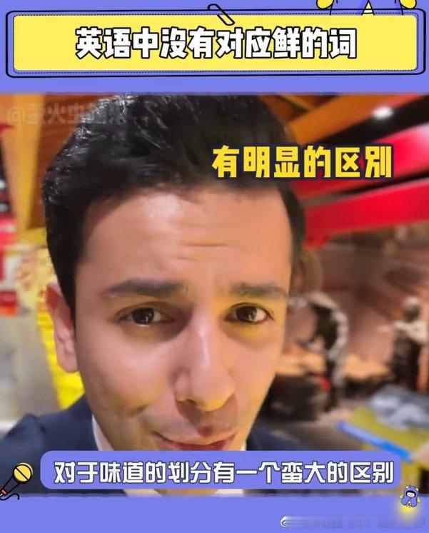 英语中没有对应鲜的词   纪录片酱油是什么  酱油的 “鲜” 味如文化的精灵，在