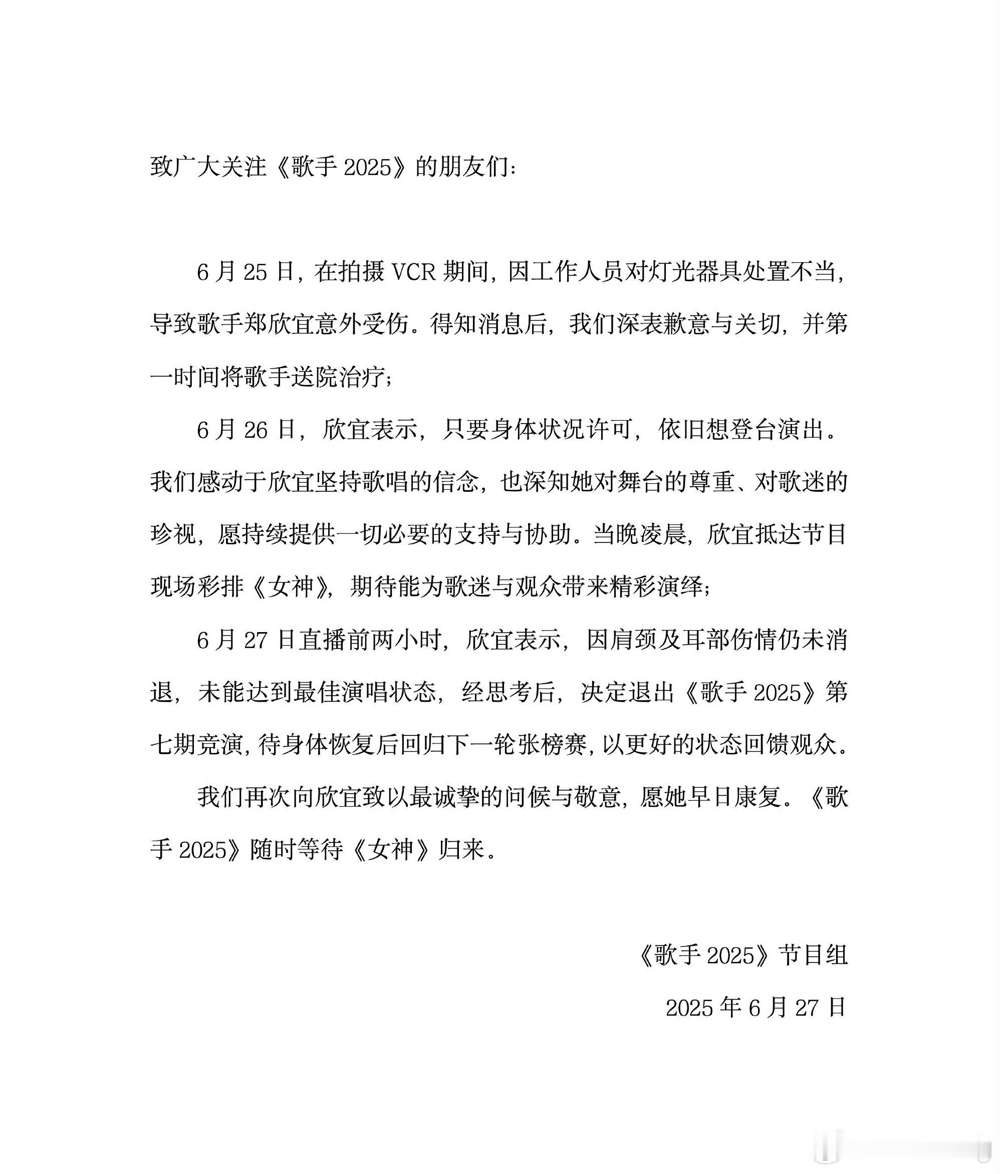 郑欣宜受伤退出本期歌手本打算听欣宜唱《女神》，没想到彩排时受伤了，好遗憾！ ​​