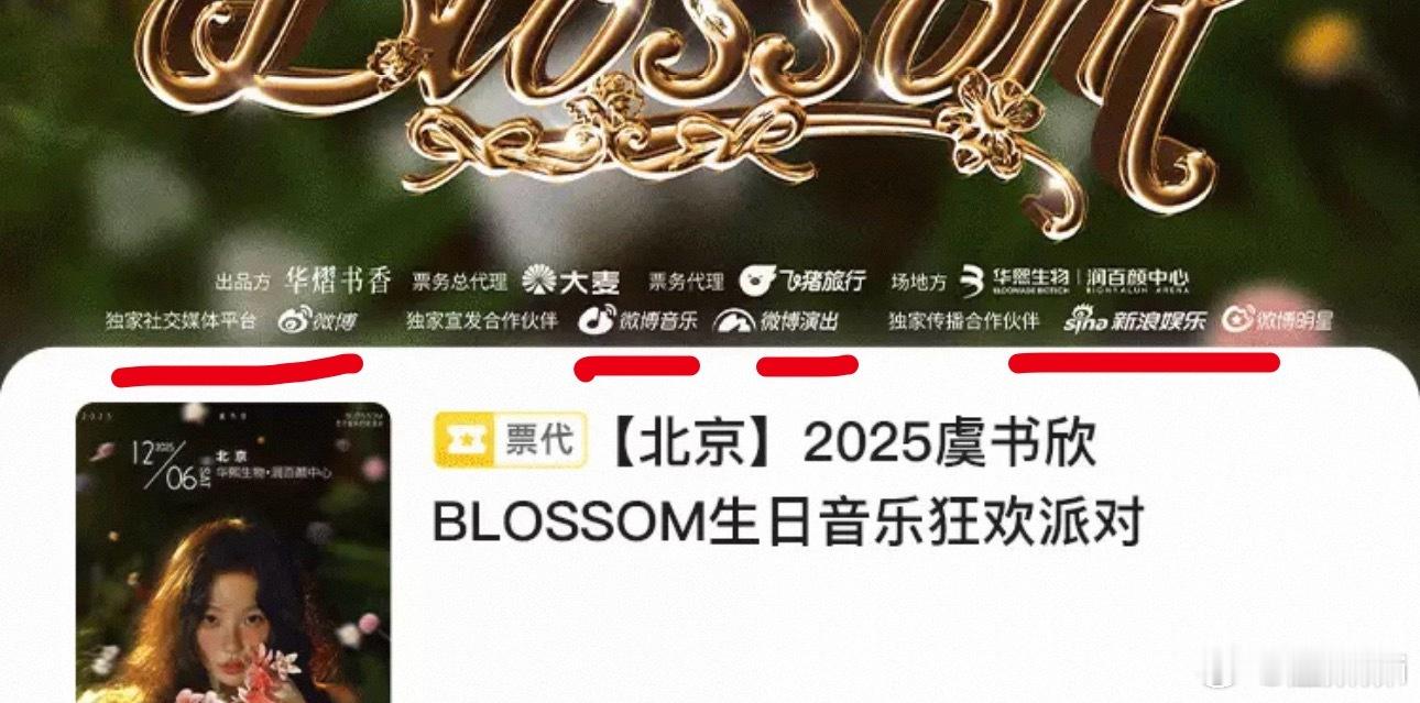 虞书欣生日会好多微博独家啊