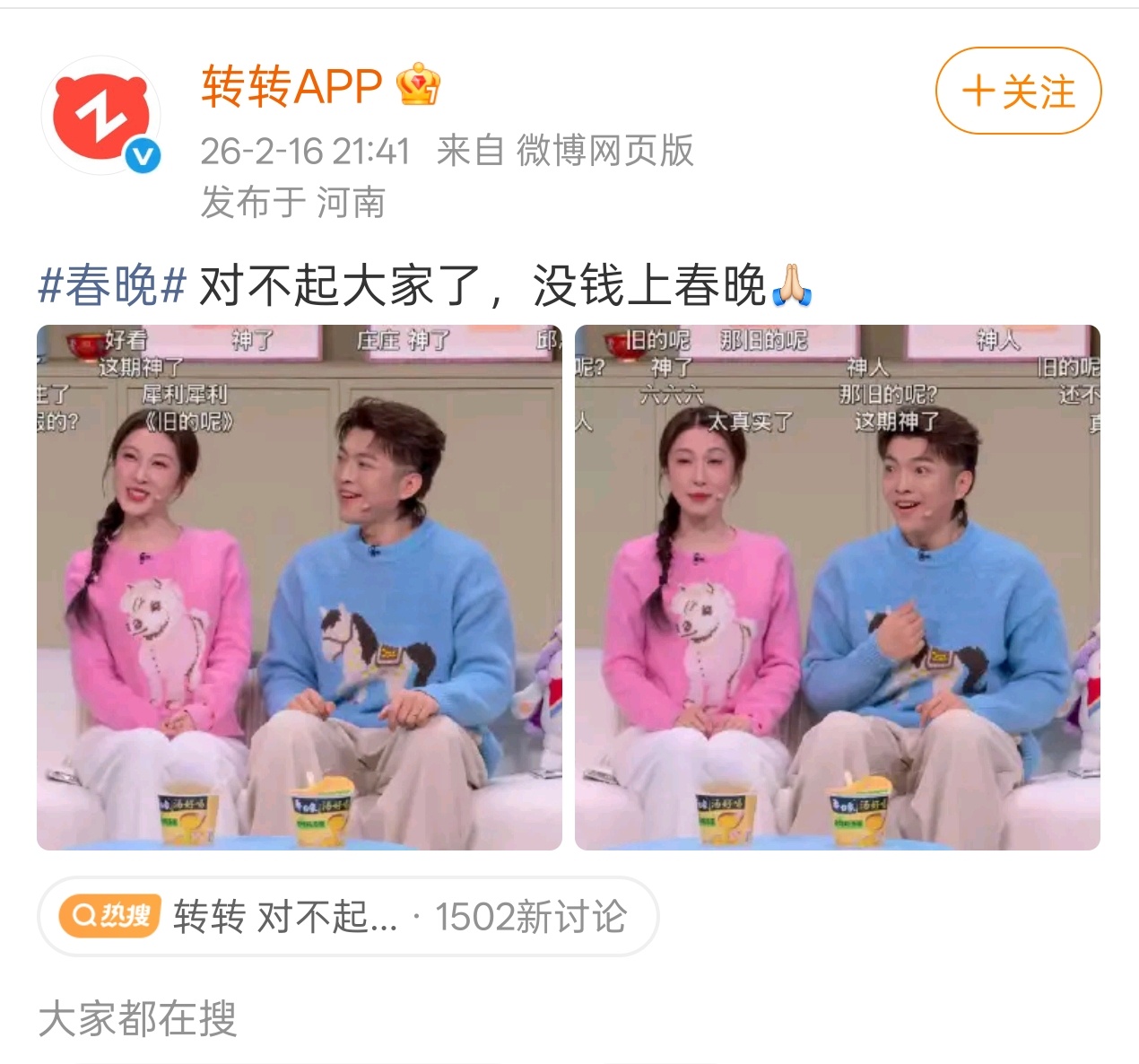 虽然你家回收价格不太行，但好歹是贡献了一个段子转转 对不起大家没钱上春晚