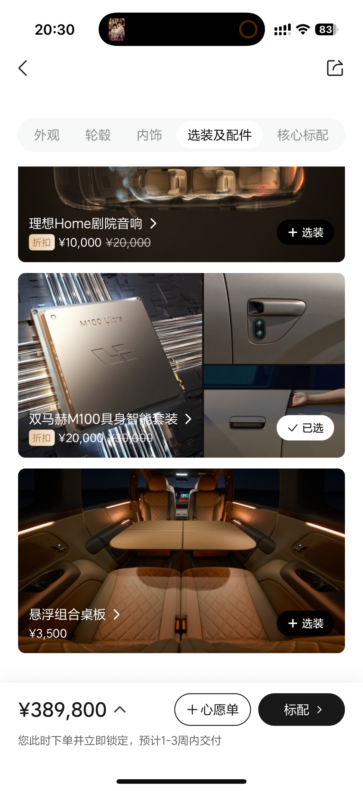 如果要我 买理想i9Home音响+具身套件得要，EC就算了，反正我不做二排[二哈