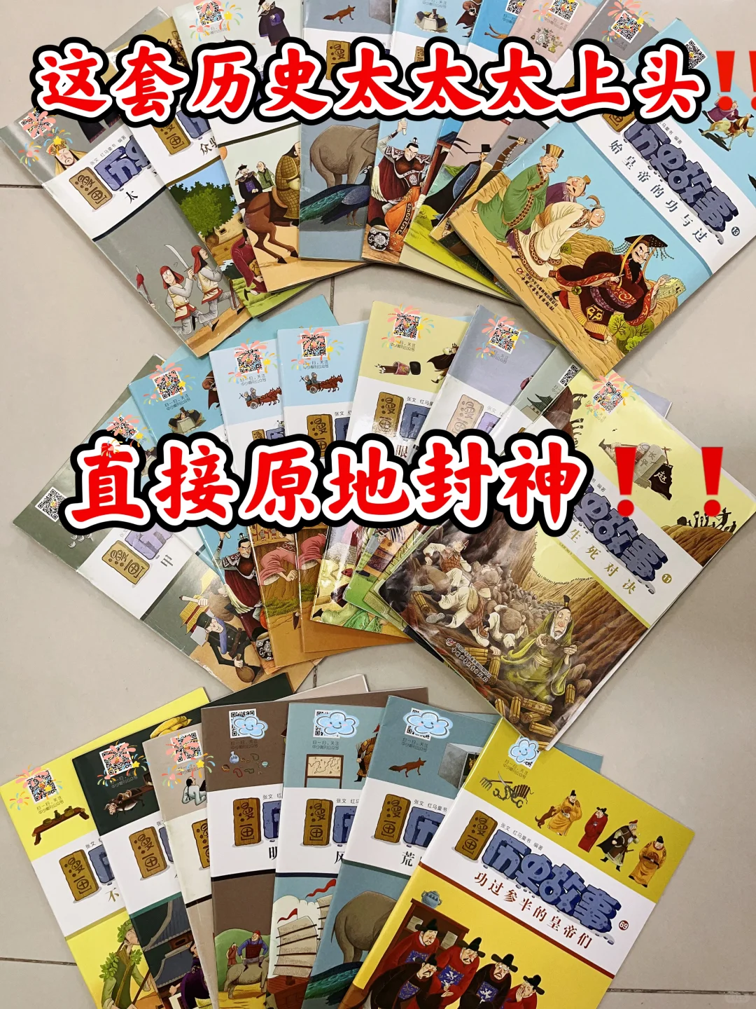 海淀妈，这套历史好看到没有平替❗️❗️❗️