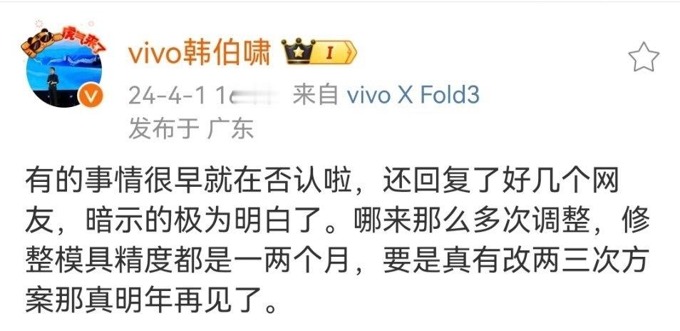 vivo x100ultra没有那么多网传的调整，一切都是原计划推进，只是在用心