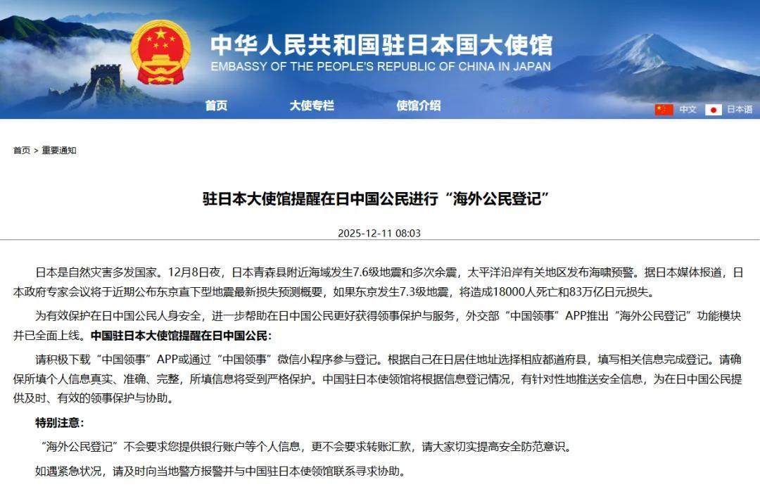 中国驻日使馆突发“公民登记”，这背后真有啥深层信号吗？
今天中午，一则来自驻日大
