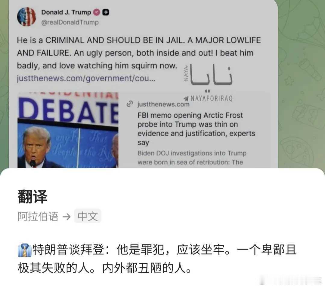 海外新鲜事 特朗普又骂拜登 ​​​