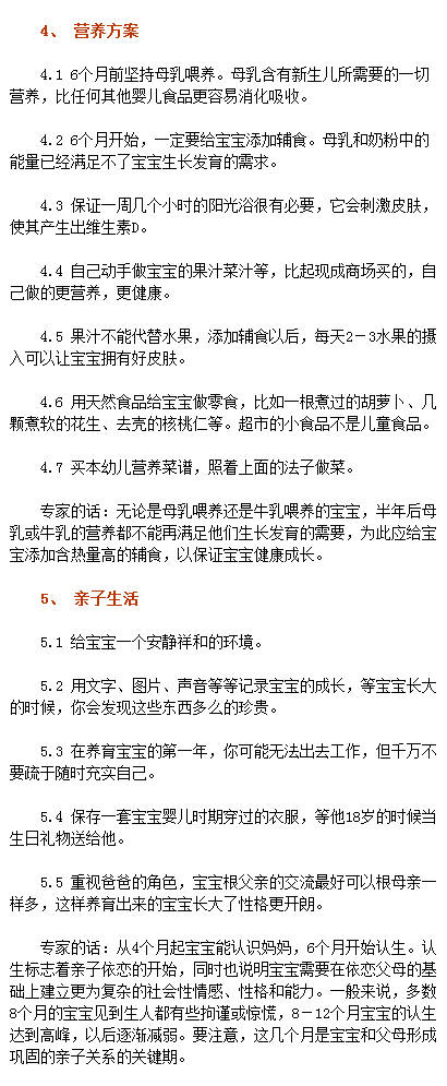 【要为0~3岁宝宝做的99件事】0~1岁是宝宝生理、心理、社会意识等的觉醒期，从