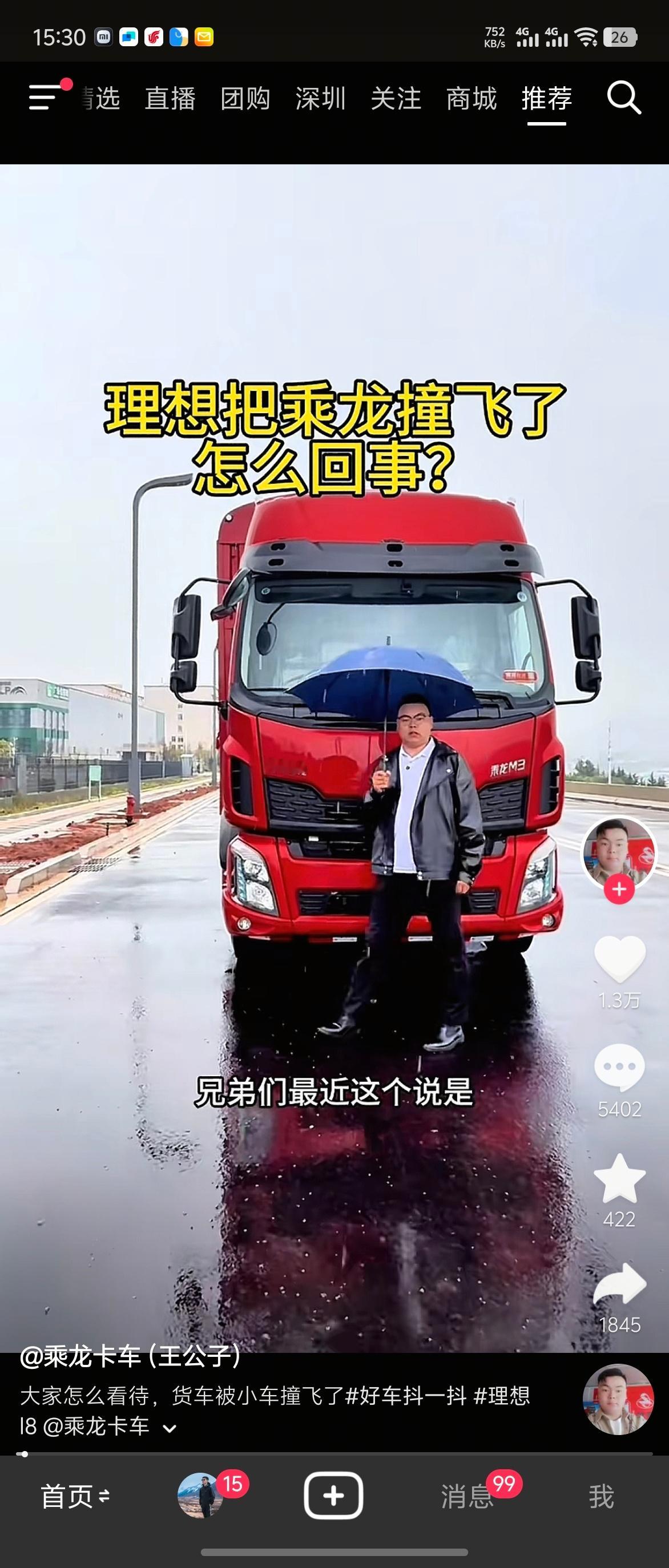 感觉理想这是捅了卡车窝子了…打开短视频，一会一条，全是卡友们纷纷不平的声讨视频…
