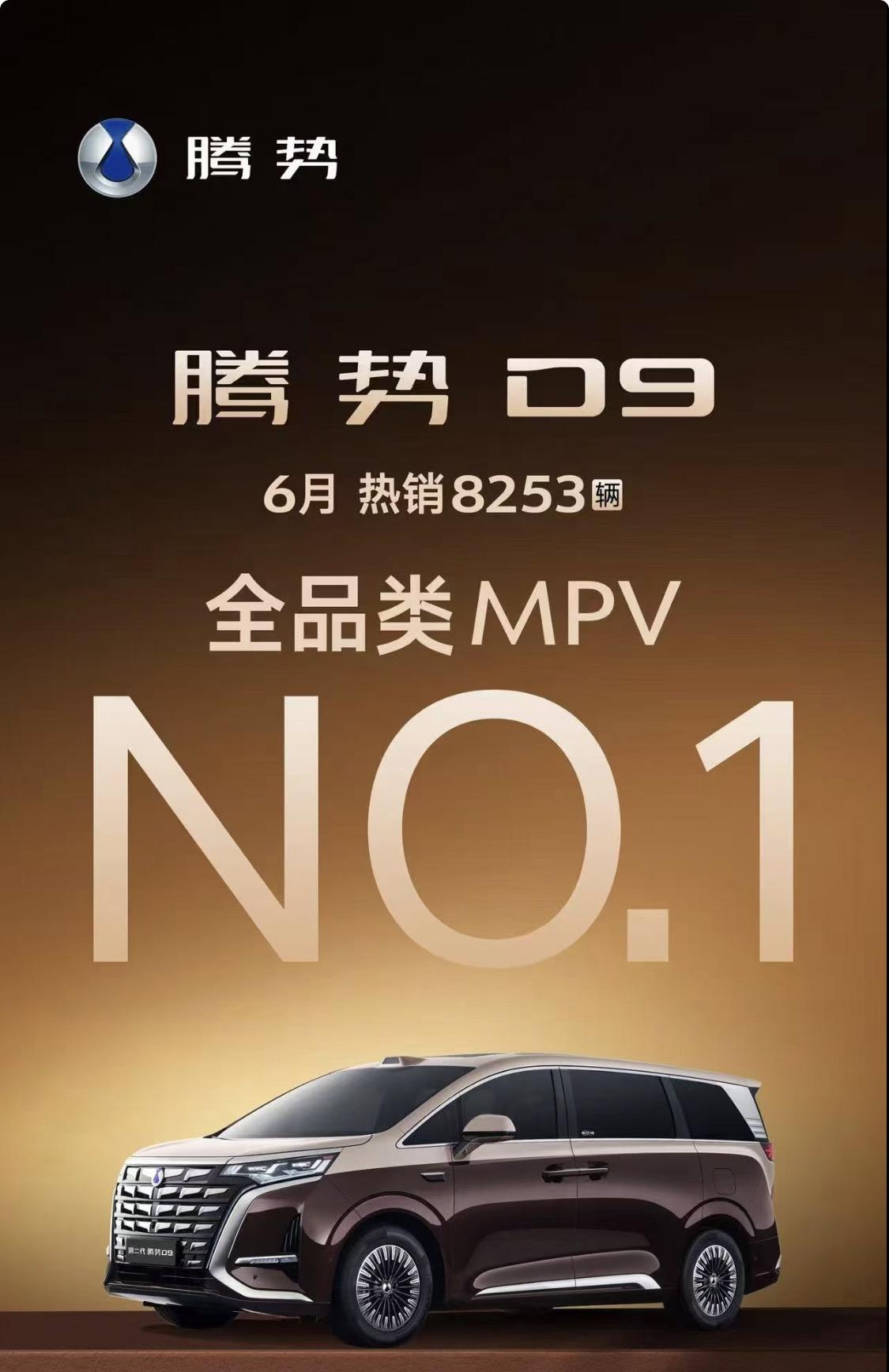真不容易，腾势D9太不容易了，曾经开创MPV全品类销量冠军后，销量出现过低谷，也