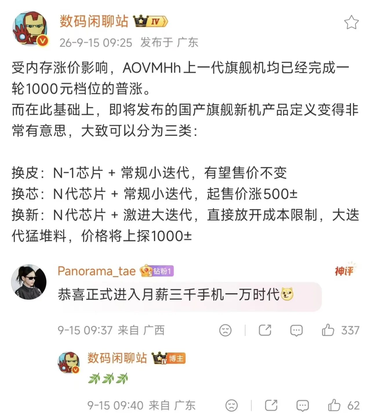 这下是真恭喜正式进入月薪三千手机一万的时代了！[捂嘴哭] ​​​
