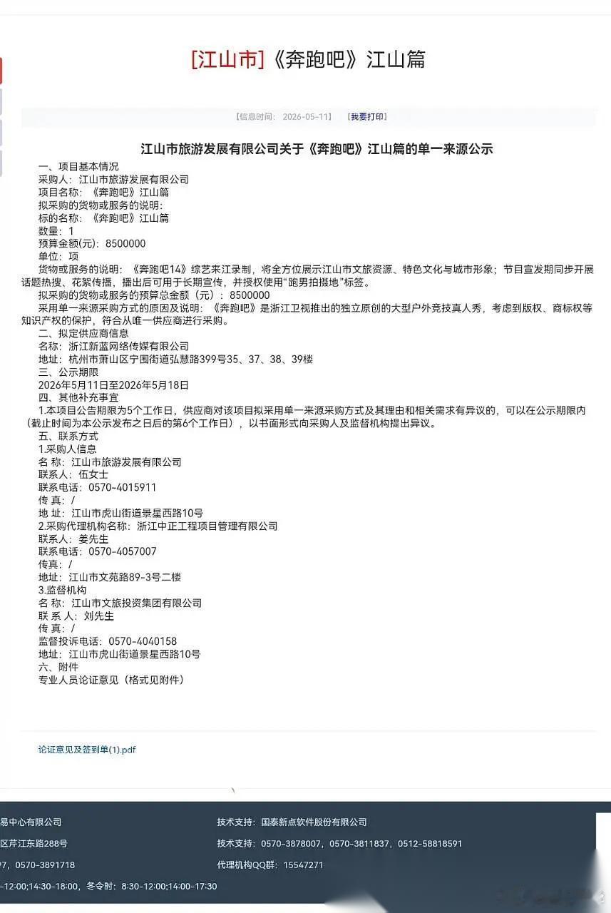 这下好了， 不仅浙江知道了，全国都知道了， 原来《奔跑吧》节目组竟然向浙江江山市