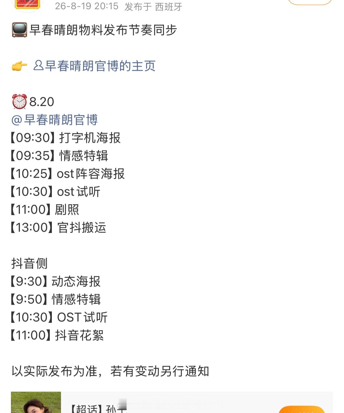 井柏然孙千《早春晴朗》明天有大量物料发布，开始动了，真的快来了！