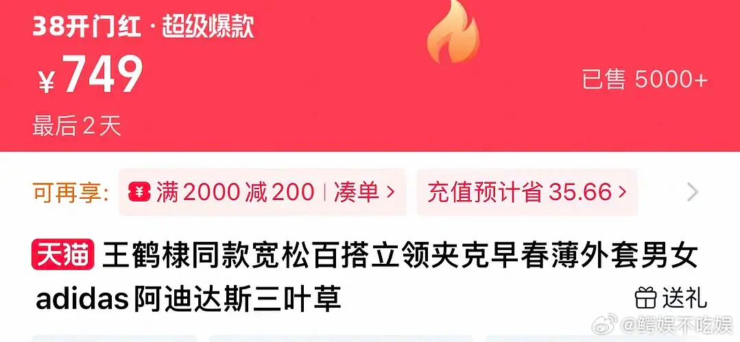王鹤棣阿迪🆚张凌赫彪马卖货，谁赢了？ 