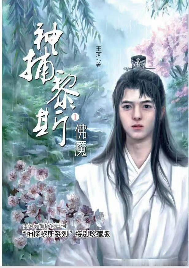 卧槽。。。我还真说对了我之前真不知道这部小说一开始叫神捕黎斯