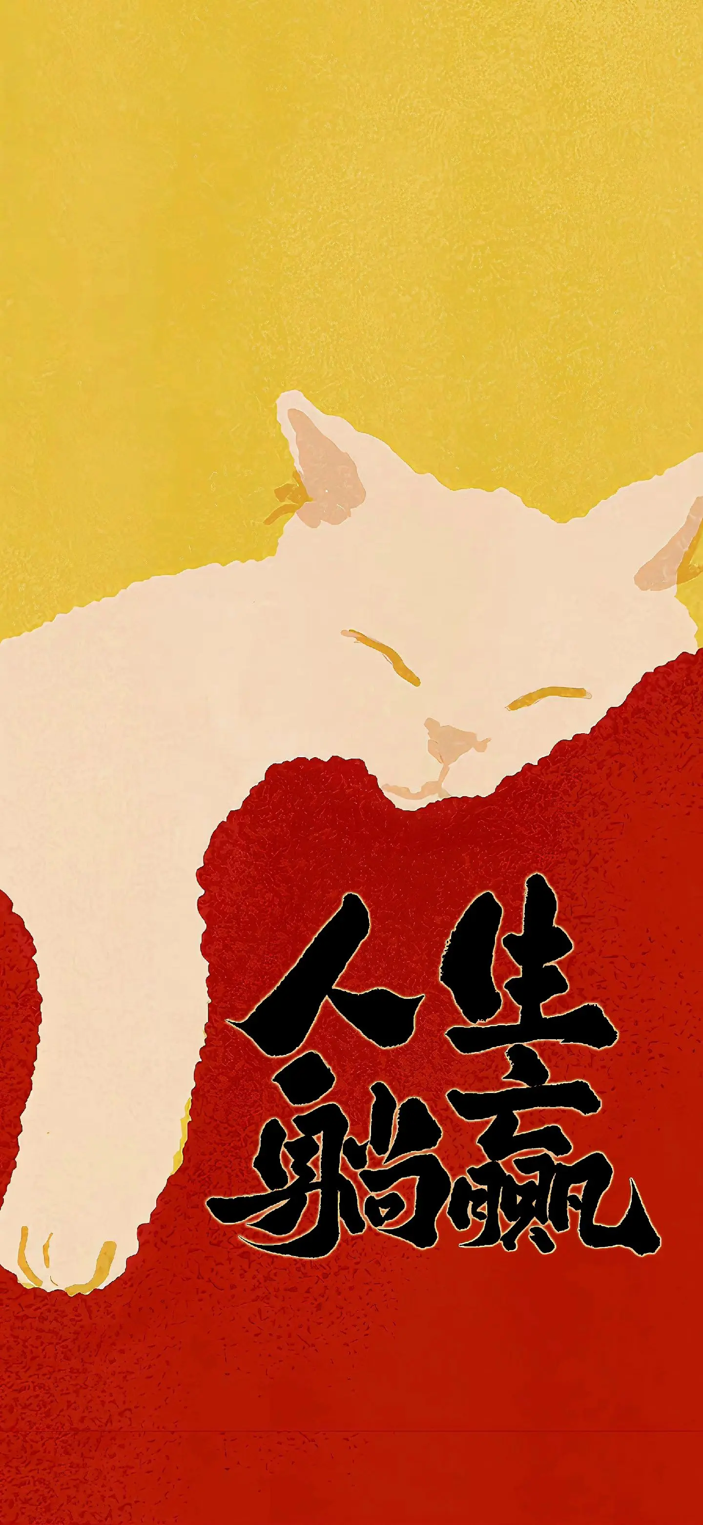 相信会有始料不及的运气。与幸运撞个满怀！ 好运壁纸，简约壁纸，可爱壁纸...