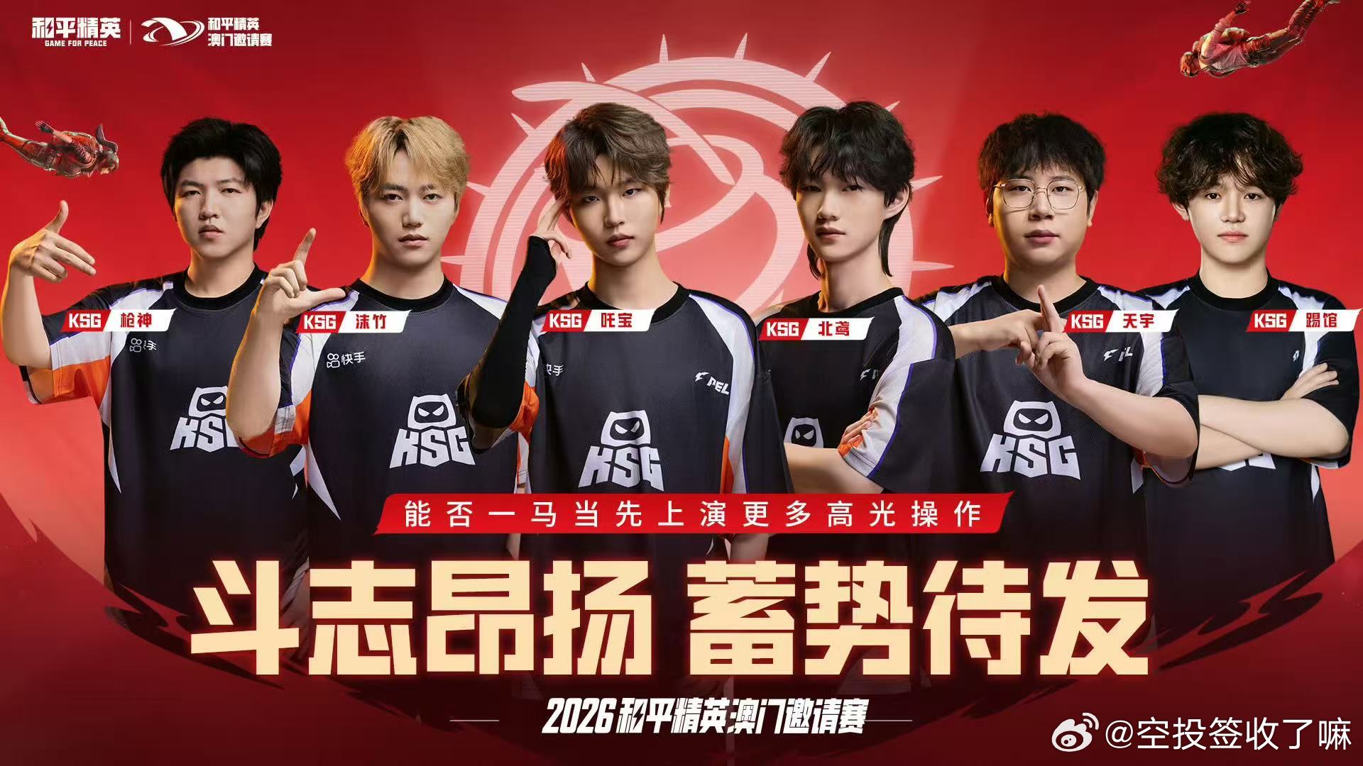 澳门邀请赛小组赛期待想进圈先过年中这关