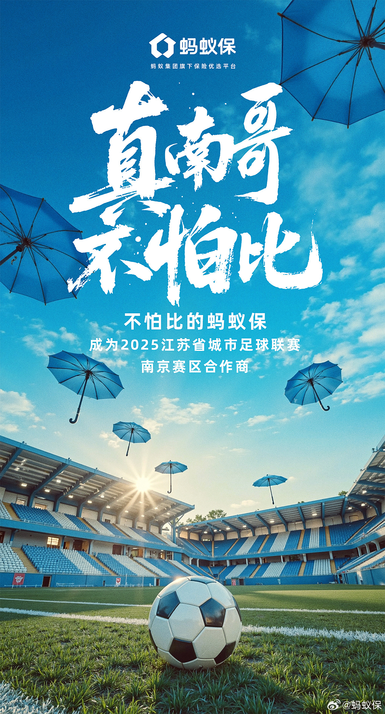 健康安全友谊第1~给南哥每场对手都上保险，这波操作赢在大气层了！！！放心比，蚂蚁