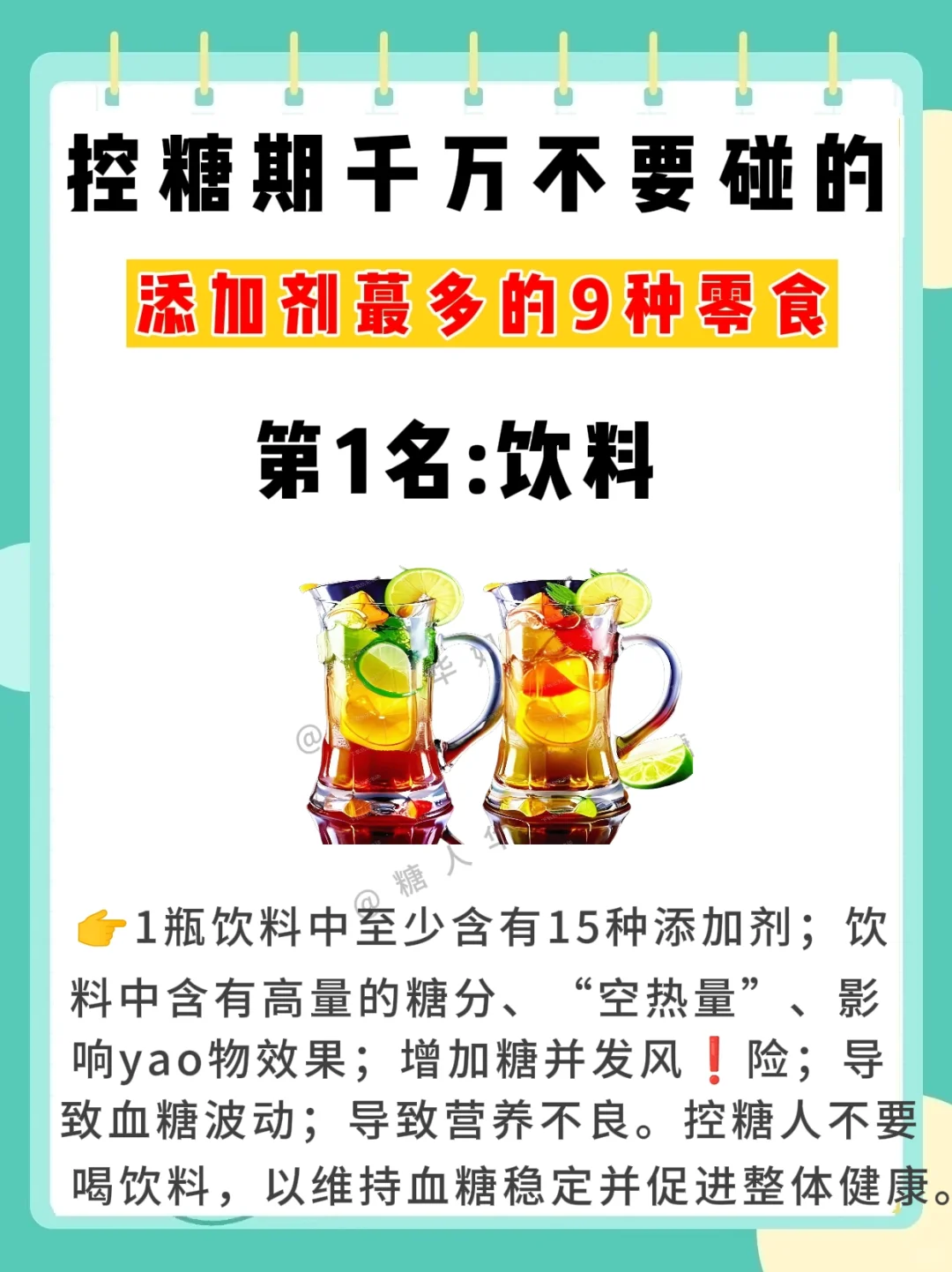 揭秘❗️含添加剂蕞高9⃣种食物，控糖少吃