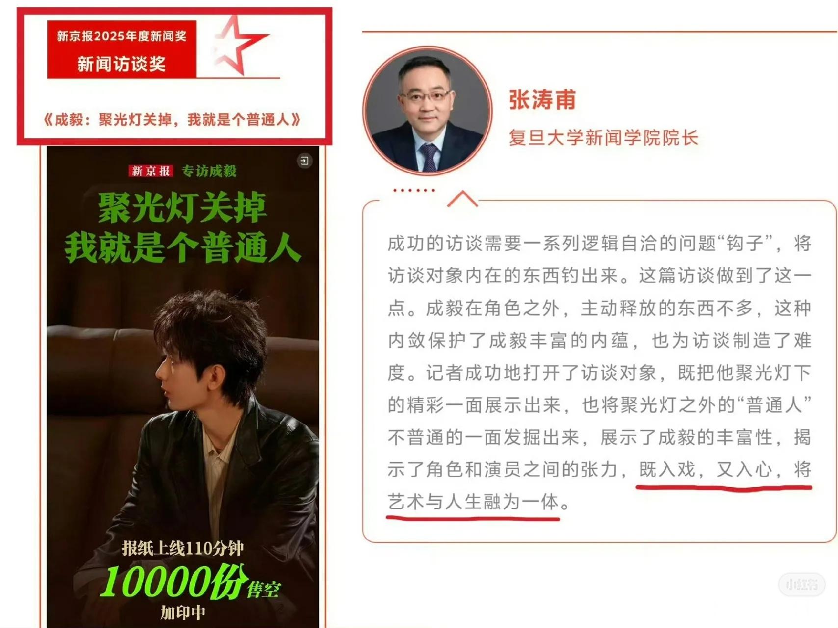 既入戏，又入心，将艺术与人生融为一体。还是专业的人会夸，我担成毅牛逼！ 