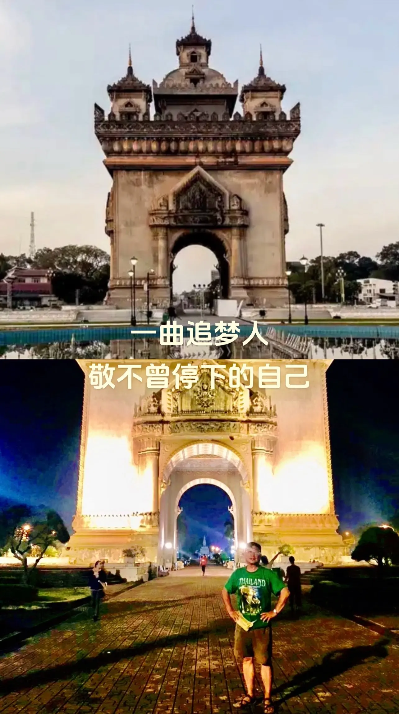 一曲追梦人敬不曾停下的自己
