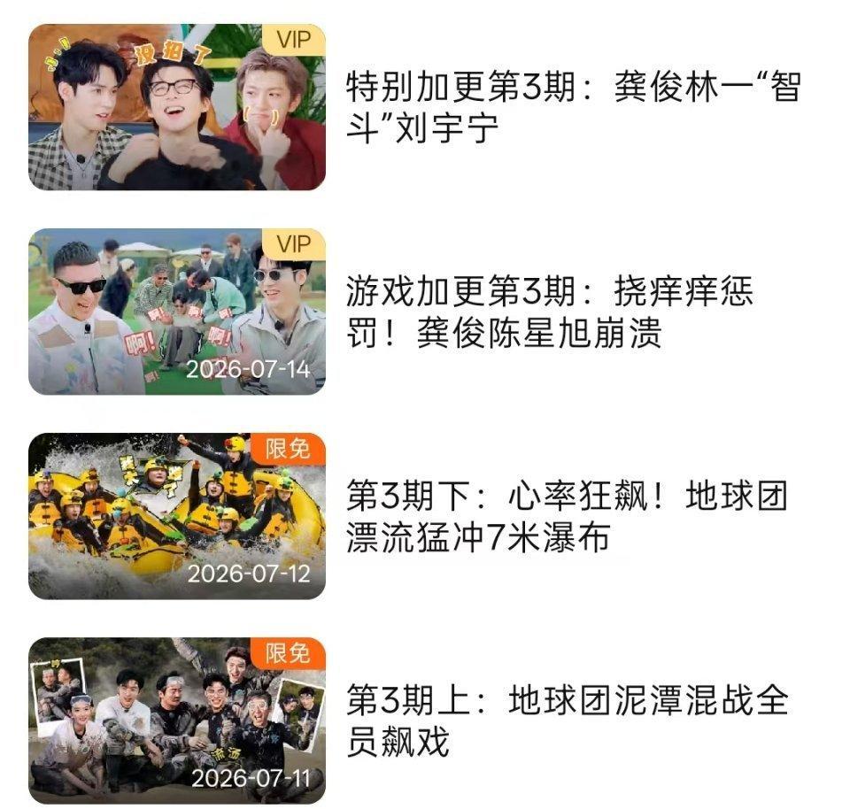 欢迎欣赏由腾讯视频播出《地球超新鲜》的第三集「泥潭大战」，现正限免中！！！