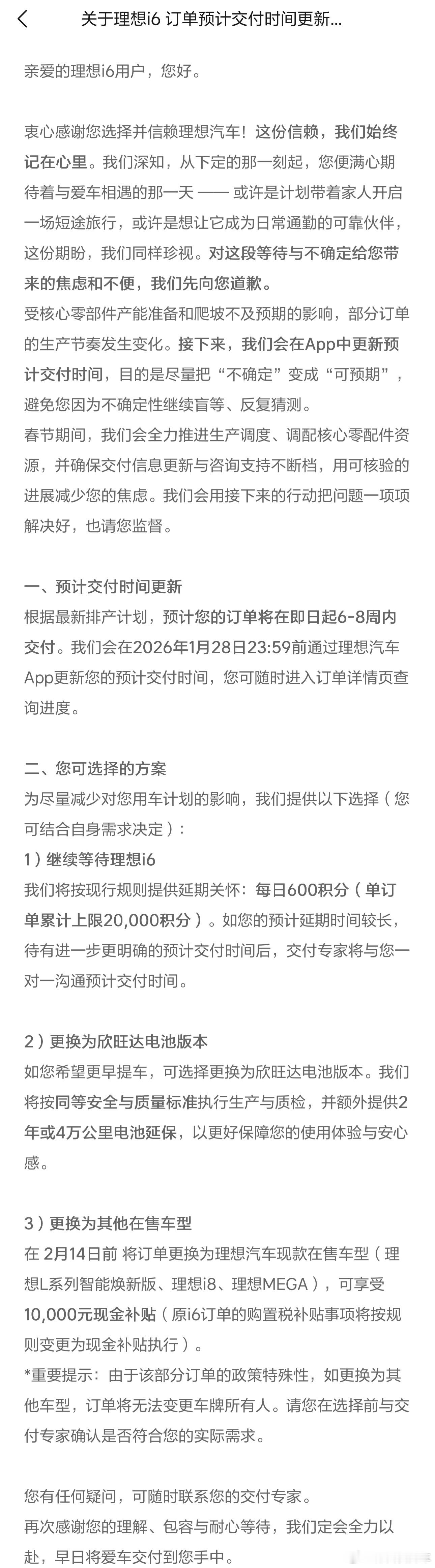 理想向 i6 等车用户推出三选一方案:- 至高 2 万等车关怀积分，- 选择欣旺