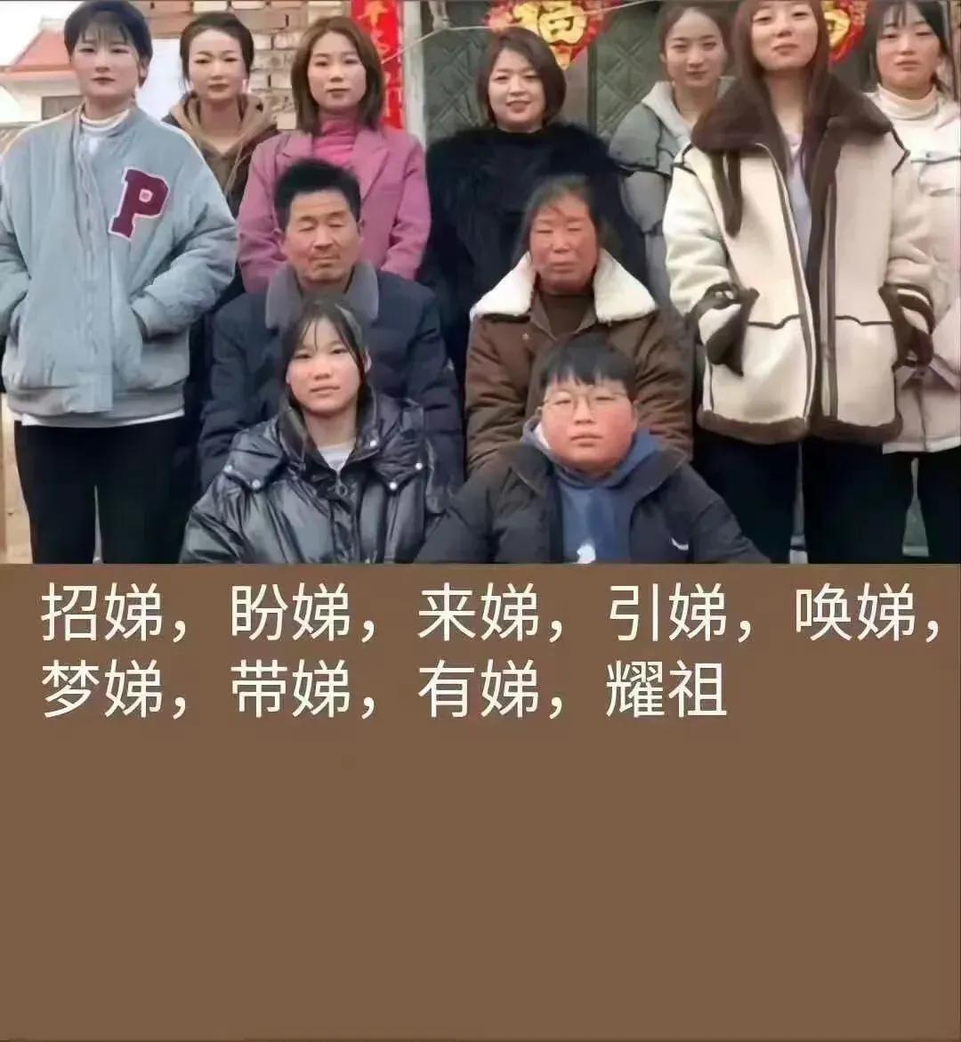 一家子女孩名字都带娣
男孩名字直接是耀祖[捂脸]
这真的好吗