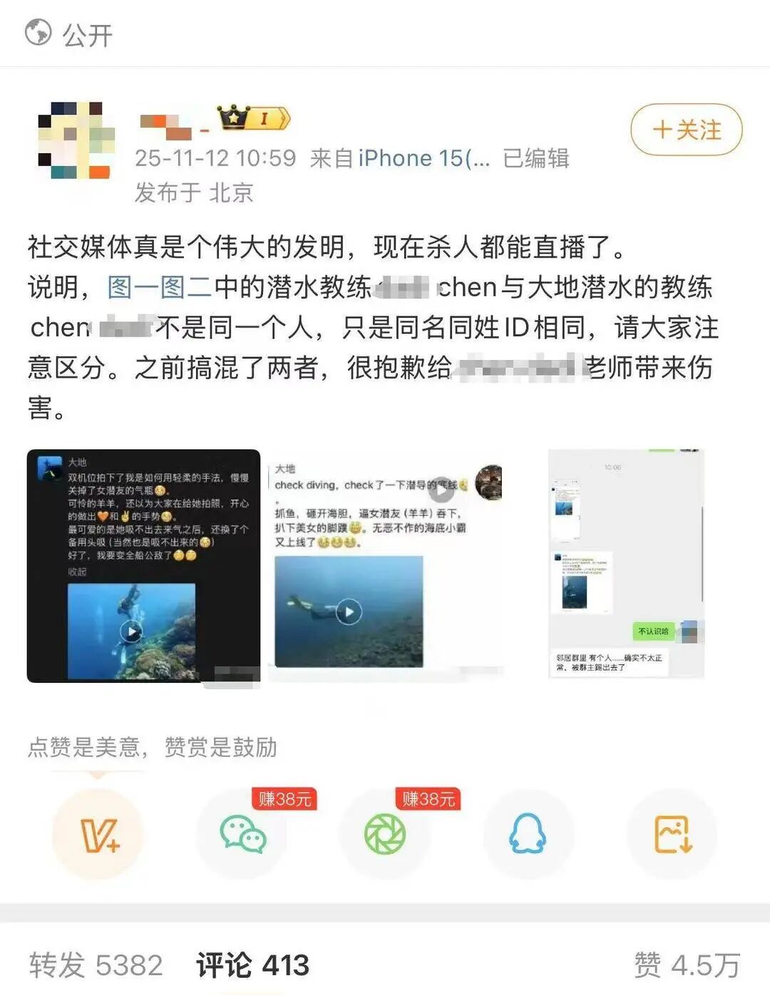 “潜水员水下关闭他人气瓶”，疑还拍视频发朋友圈，三亚辟谣事件
