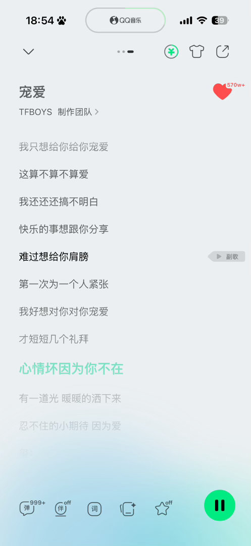 我给橹穆点了一首歌：宠爱