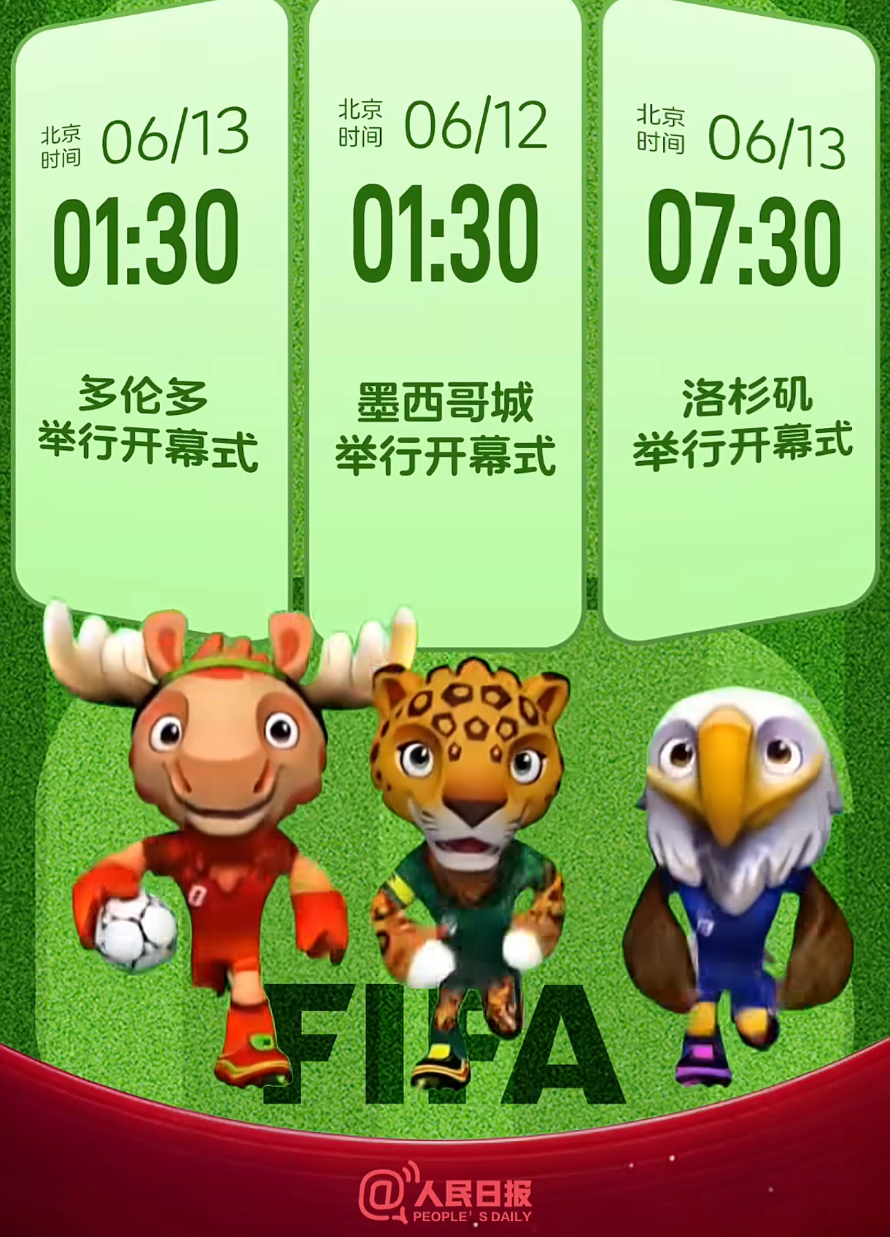 世界杯三场开幕式期待 