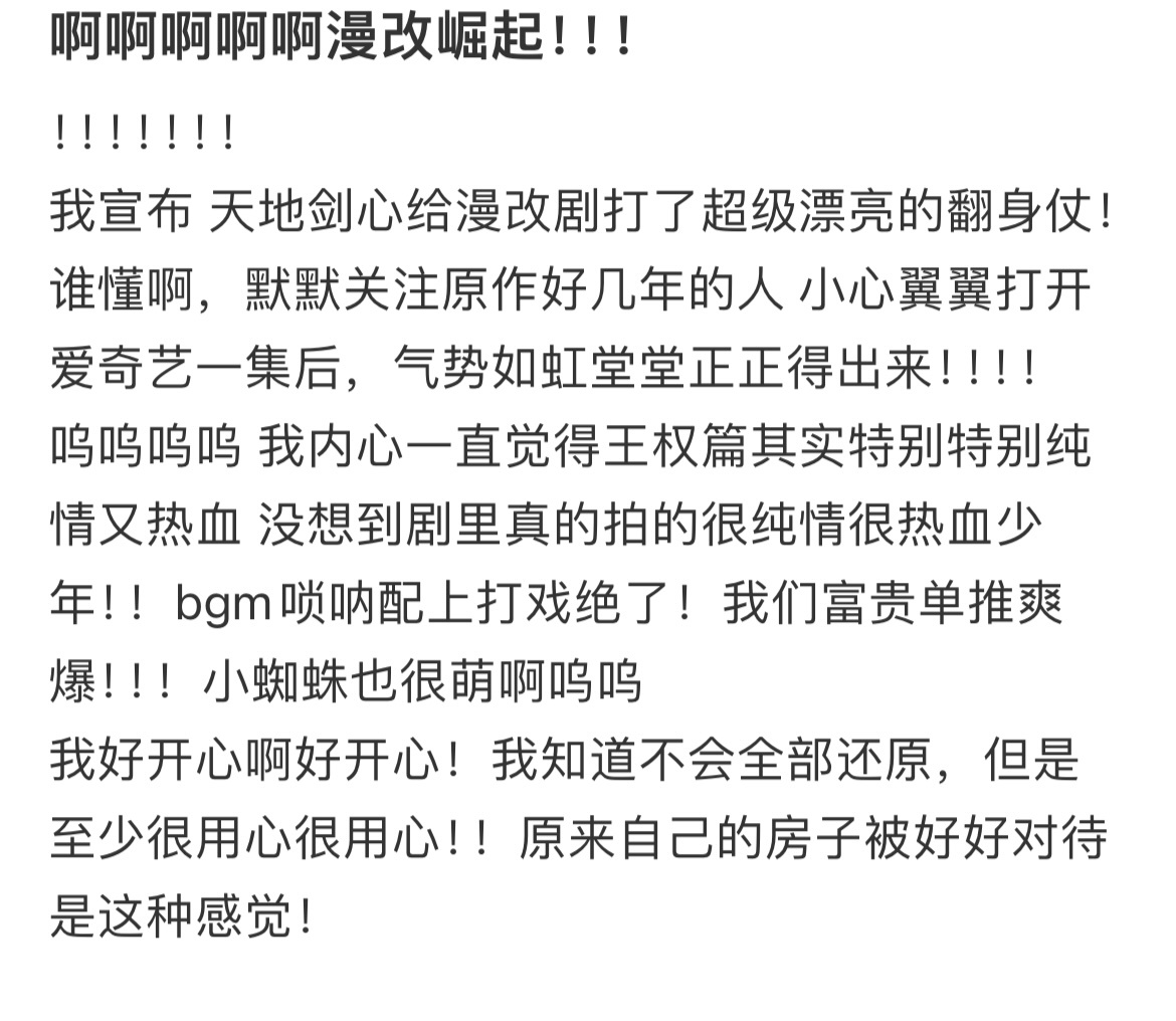 蹲一个天地剑心首播反馈感觉这个天地剑心大事很妙啊！！画面质感都还不错，有谁看了来