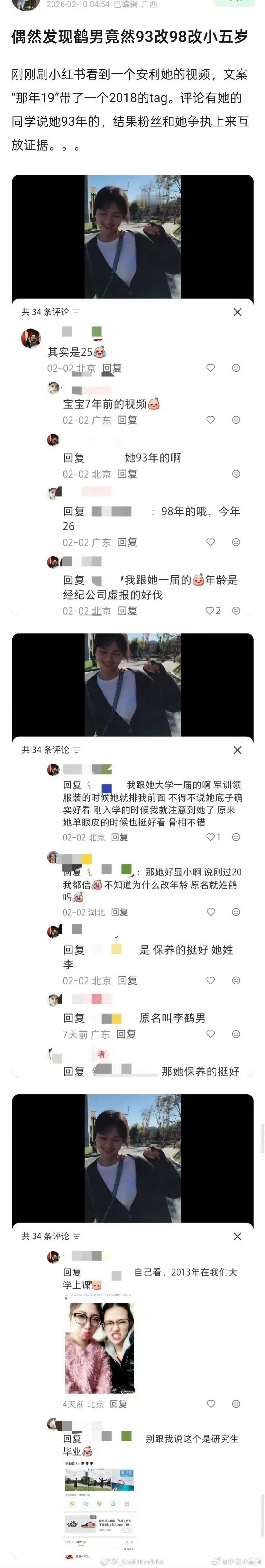 曝鹤男把年龄改小五岁有博主爆料鹤男把年龄改小了五岁你们看过她演的剧吗