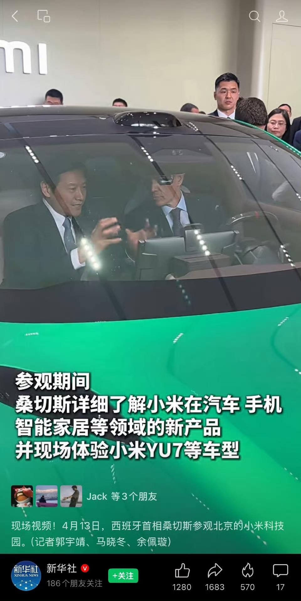 西班牙首相到访小米科技园，体验小米YU7。另外中国国民党主席郑丽文一行12日上午