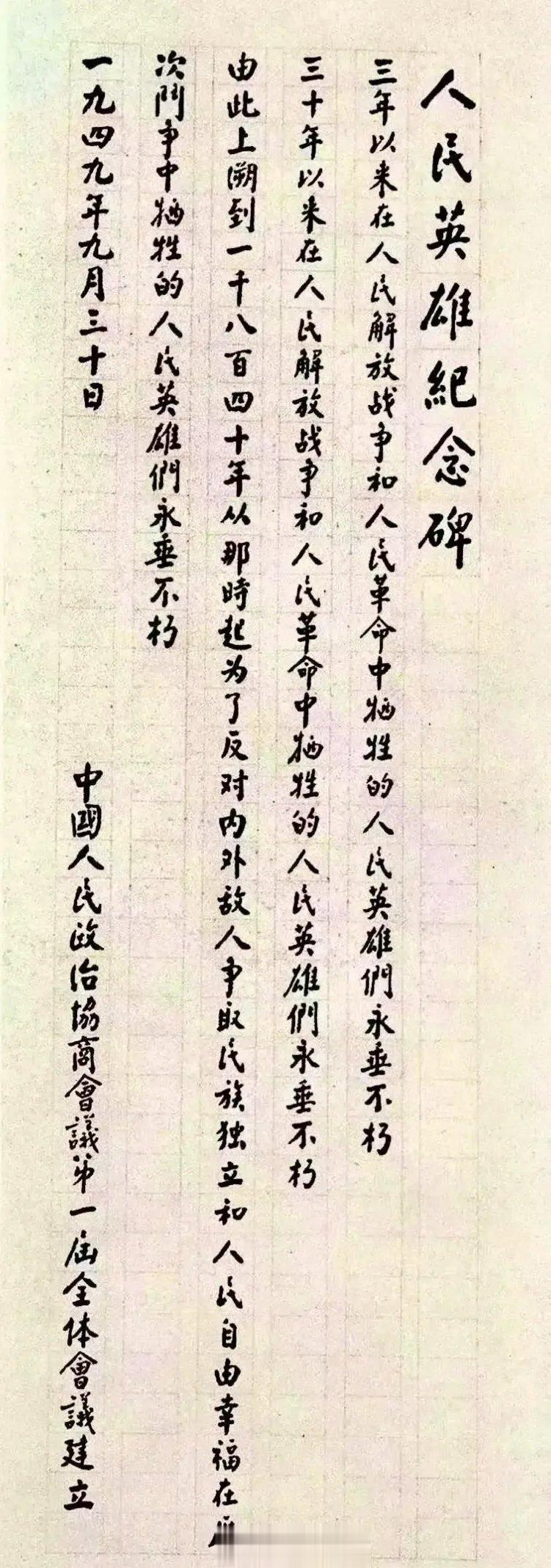 周总理的书法[鲜花] ​​​