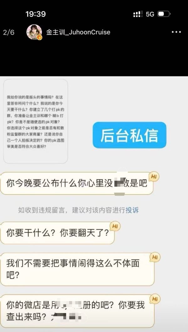 如何看待金主训粉丝PK 觉得李相沅粉丝少